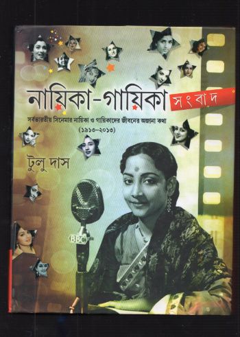 নায়িকা গায়িকা সংবাদ